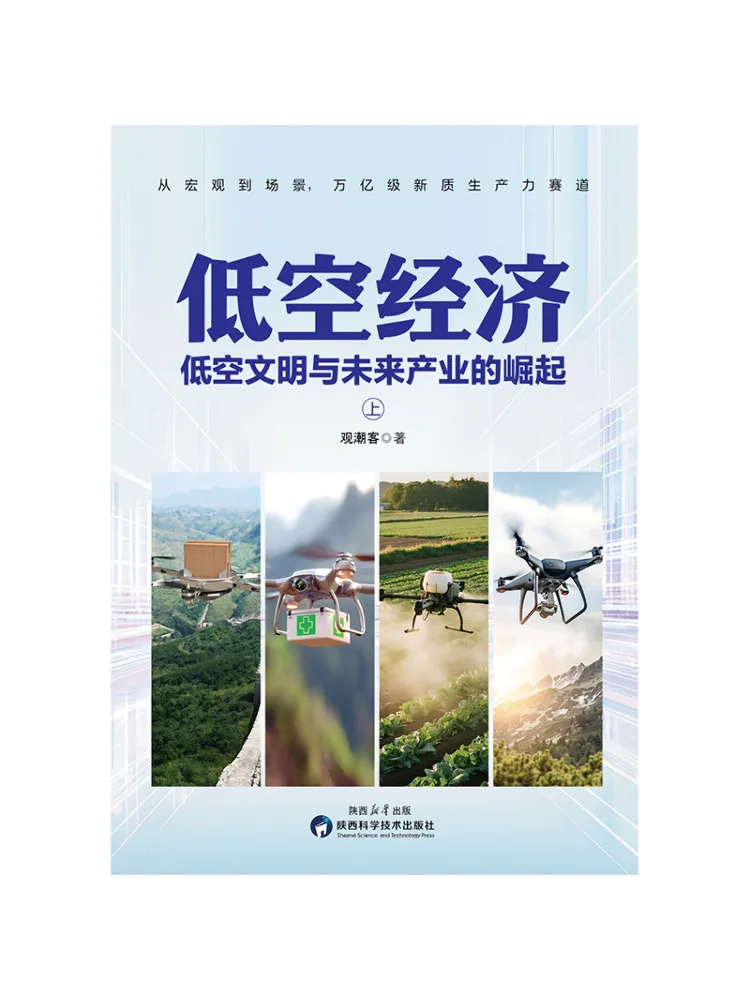 Book-Winshare Civilisation à basse altitude et économie à basse altitude, et ascension des industries du futur, deux volumes