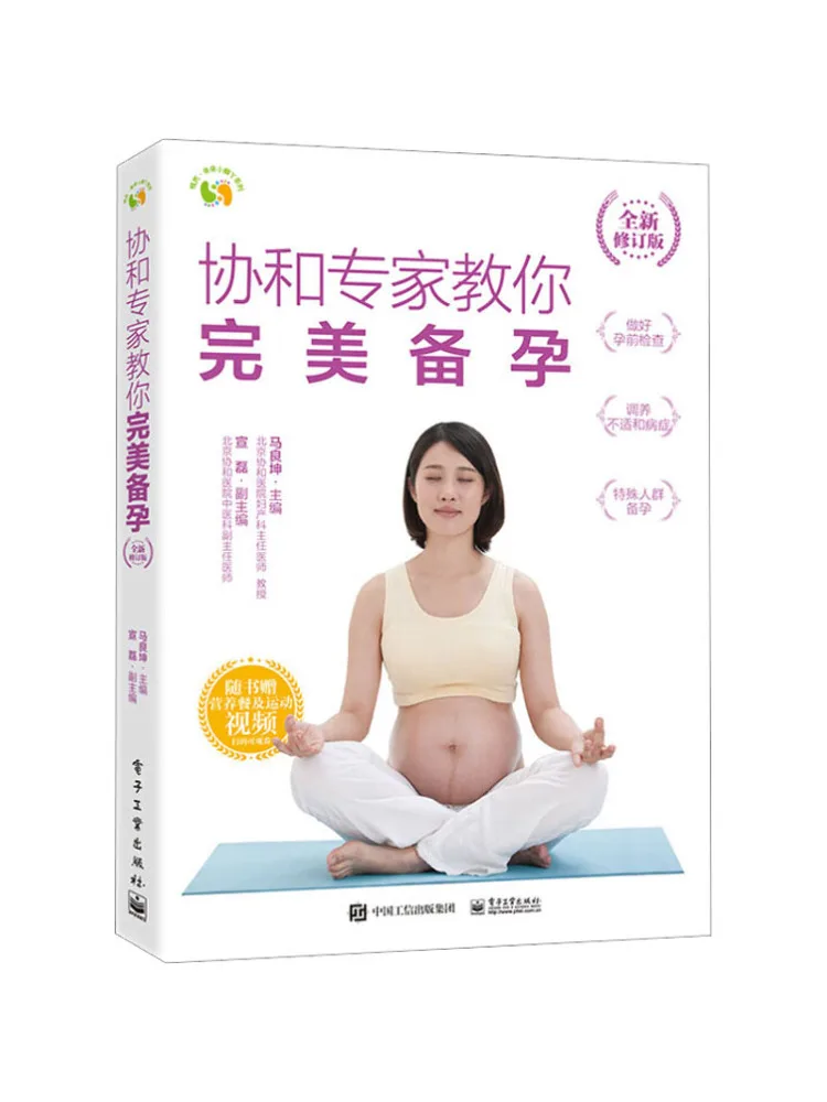 Book-Winshare Concorde Experts Teach You How To Prepare For Pregnancy Perfectly Newly Revised Edition
