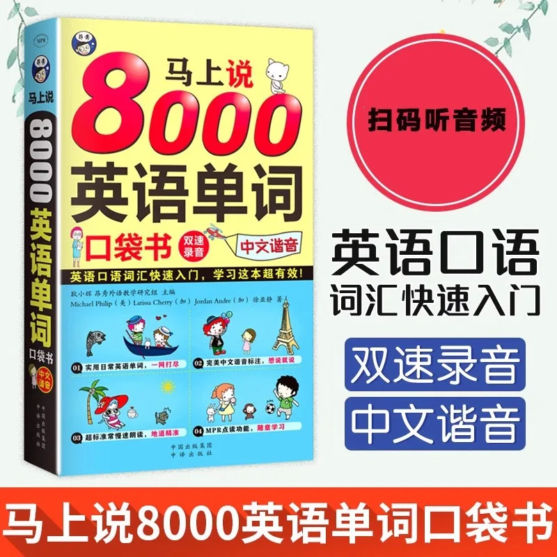 

Immediately Speak 8000 English Words Pocket Book English Oral Vocabulary Beginner English Zero Foundation