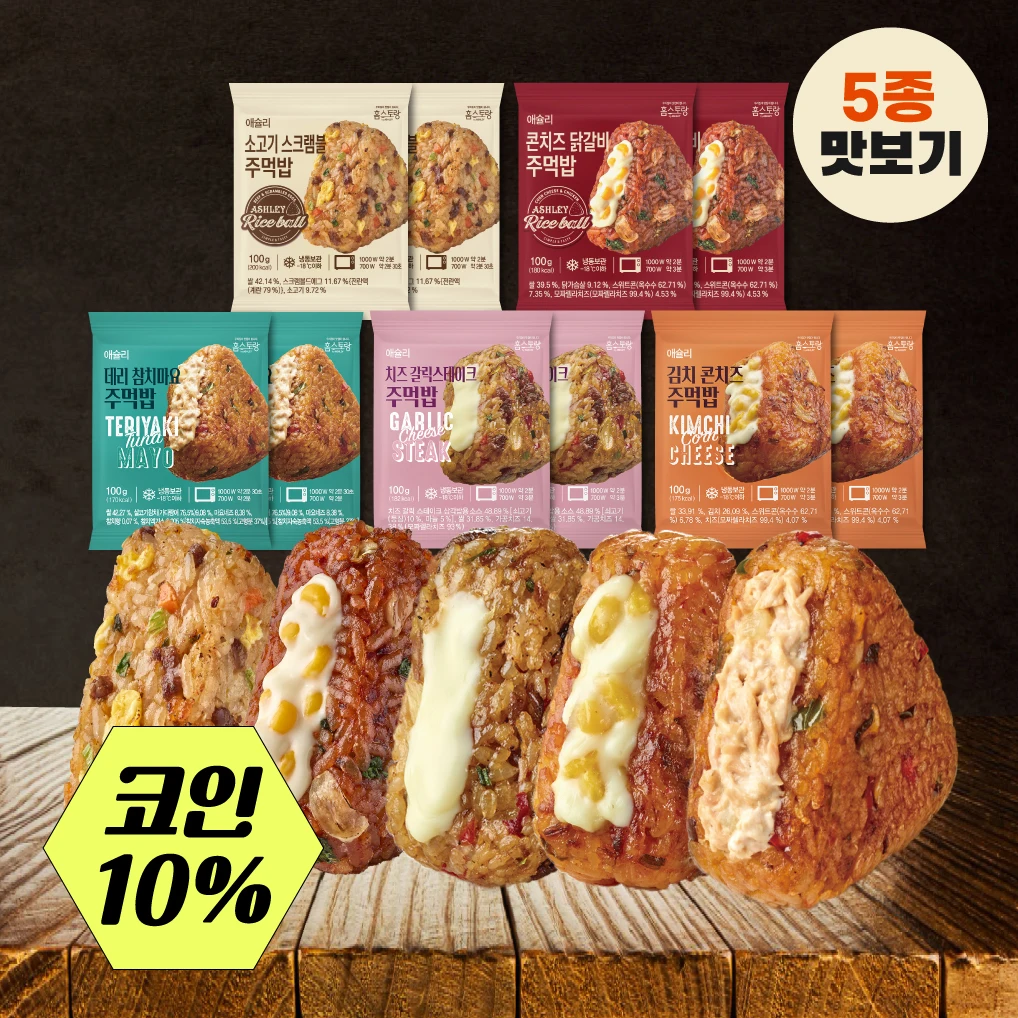 Bola de arroz Ashley Sampler de 5 sabores, paquete de 10 (Kimchi 2 + Atún 2 + Ajo 2 + Huevo de ternera 2 + Queso de maíz Dakgalbi 2)