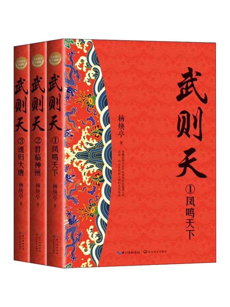 

Book-Winshare Wu Zetian New Revised Collector's Edition 3 Volumes in Total