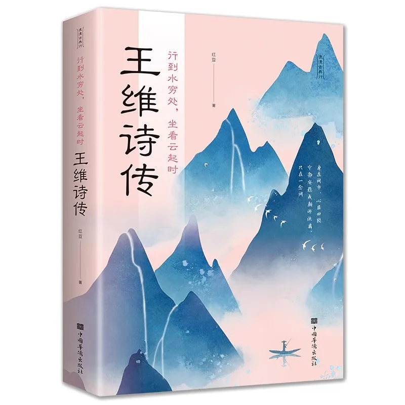 عندما أصلت إلى نهاية الماء وقلاع مشاهدة ارتفاع الغيوم، وانغ وي كتبت قصيدة