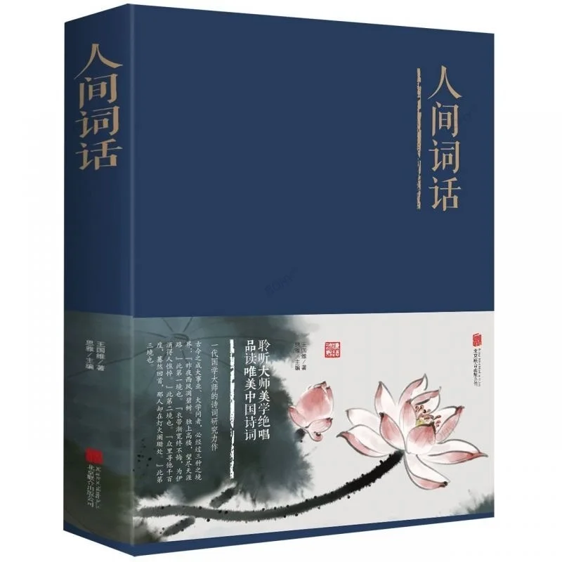 Human Language and Discourse Chinese Classical Literature Ancient Poetry Books and Classical Chinese Studies