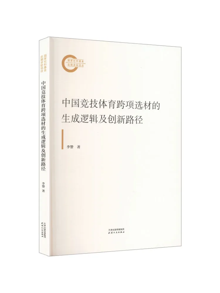 Book-Winshare The Generating Logic and Innovation Path Of Cross Sport Talent Selection in China's Competitive Sports