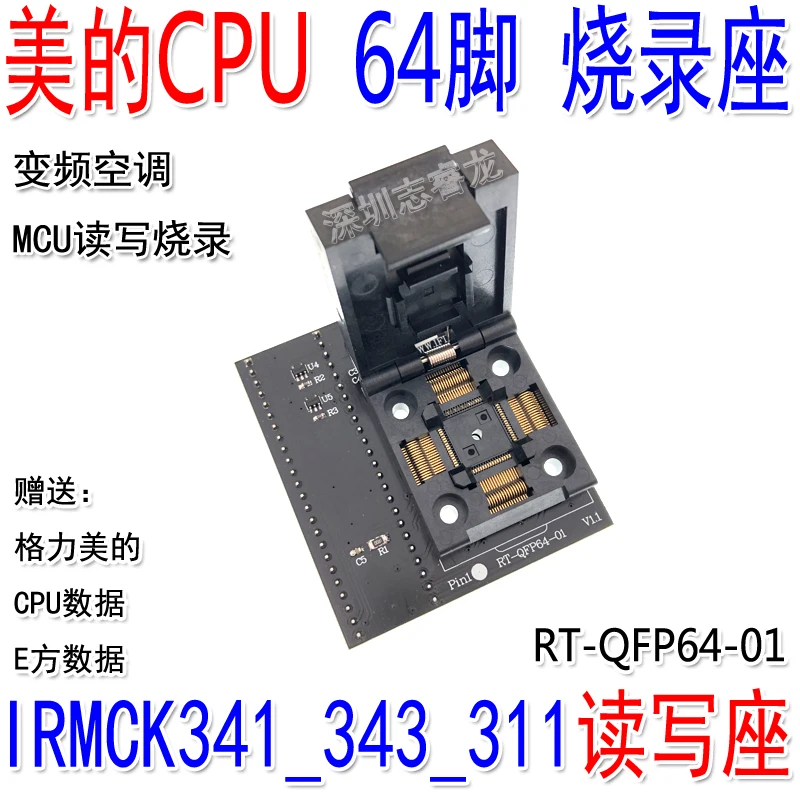 

Inverter air conditioning MCU IRMCK341_343_311 transfer seat RT-QFP64-01 CPU read/write burning seat