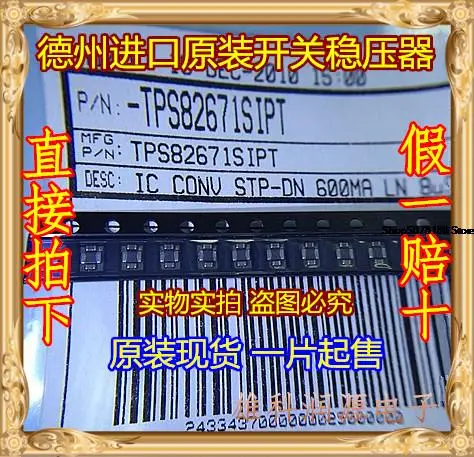 

TPS82671SIPT оригинальная новая быстрая доставка