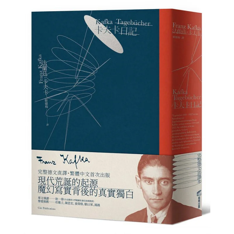 

Дневник Кафка, полный немецкий перевод, первая реклама в традиционном китайском стиле, Издательство Франца Кафка Шанчжоу 9786263183087