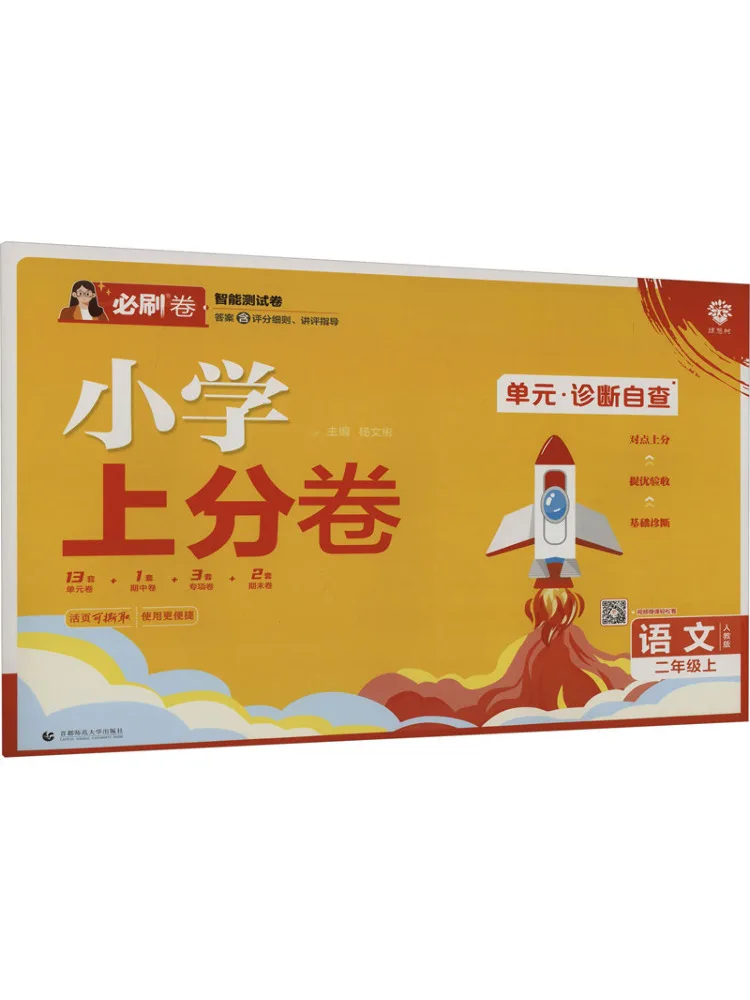 

Книга-Winshare Must Read Volumes для начальной школы Китайский язык для второго класса People's Education Press