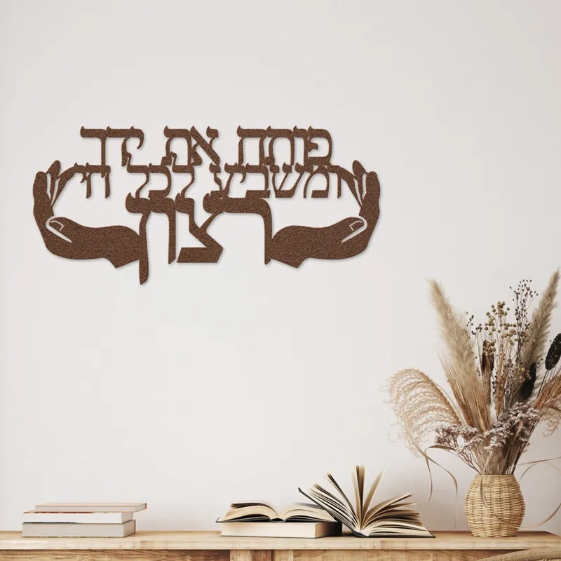 You open your hands unique Hebrew phrase vinyl wall sticker art decor Hebrew motivational sign Jewish home decor room interior