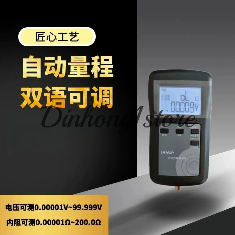 Real Four-Wire Lithium Battery Internal Resistance Tester YR1030 Nickel Hydrogen Lead Button Polymer Alkalinity