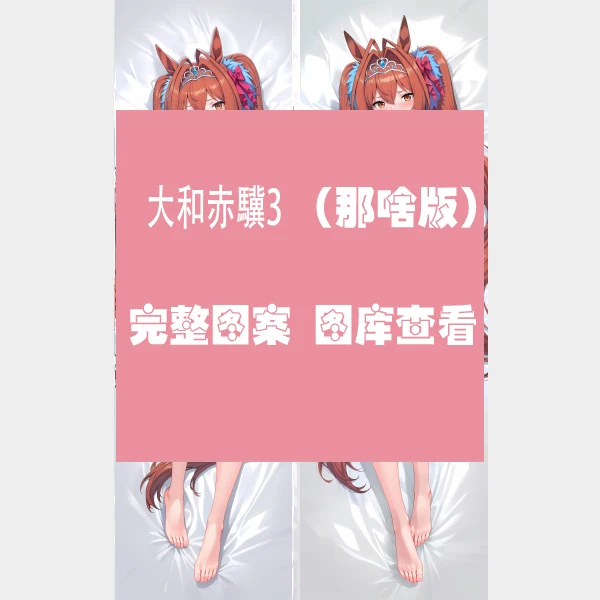 새로운 애니메이션 Umamusume: Pretty Derby Daiwa 스칼렛 베개 커버 쿠션 침구 다키마쿠라 허깅 바디 베개 커버 커버 크리스마스 선물