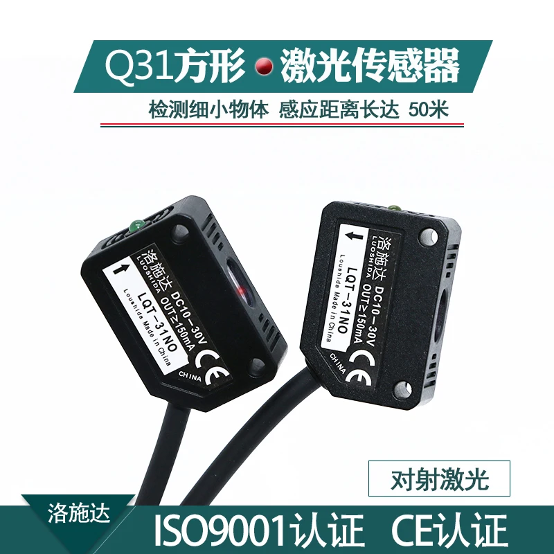 Square Laser Diffuse Reflection Infrared Induction on LQD-31NO Mirror Photoelectric Switch Sensor