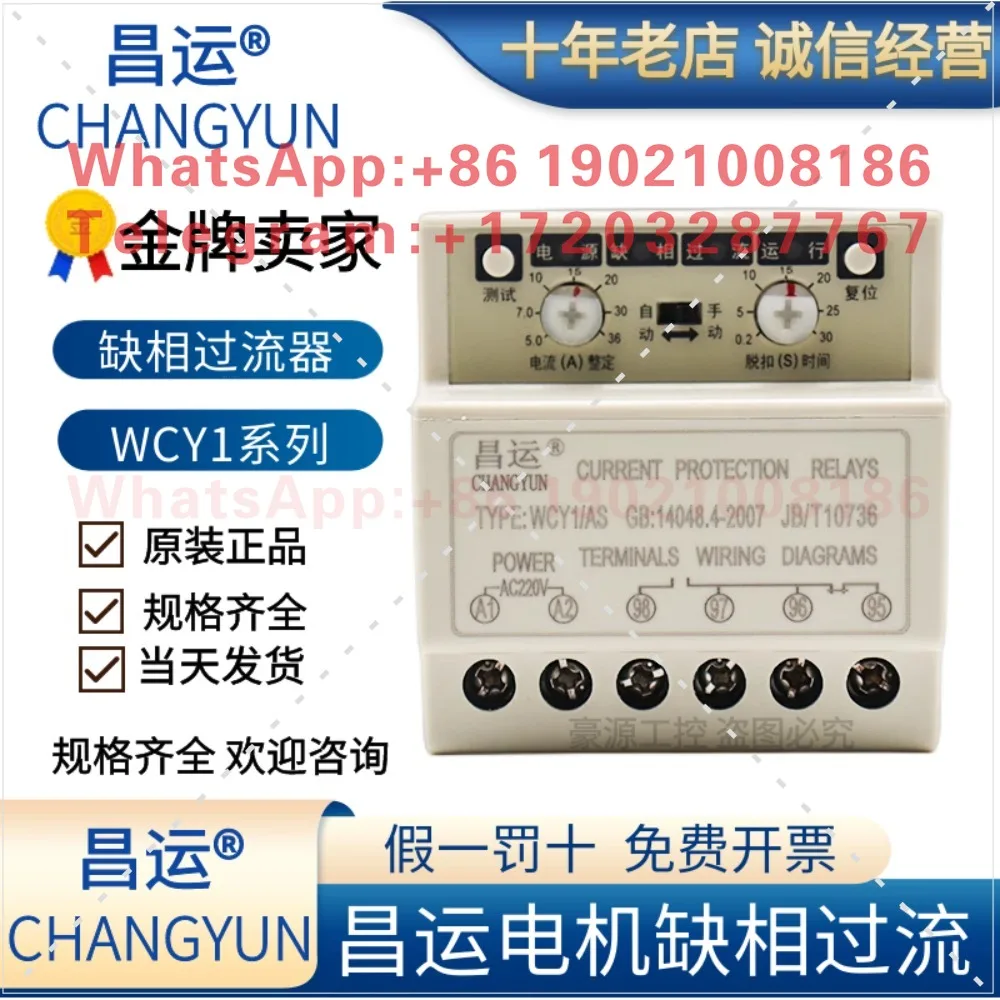 CHANGYUN CAG motor overload phase loss protector WCY1/AS 5A 16A 36A 65A WCJ1