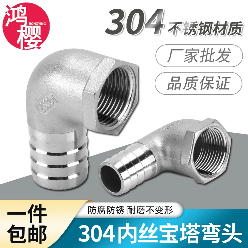304 stainless steel 2/3/4/6 points inner wire pagoda elbow right angle water pipe skin hose quick insert bamboo joint accessorie