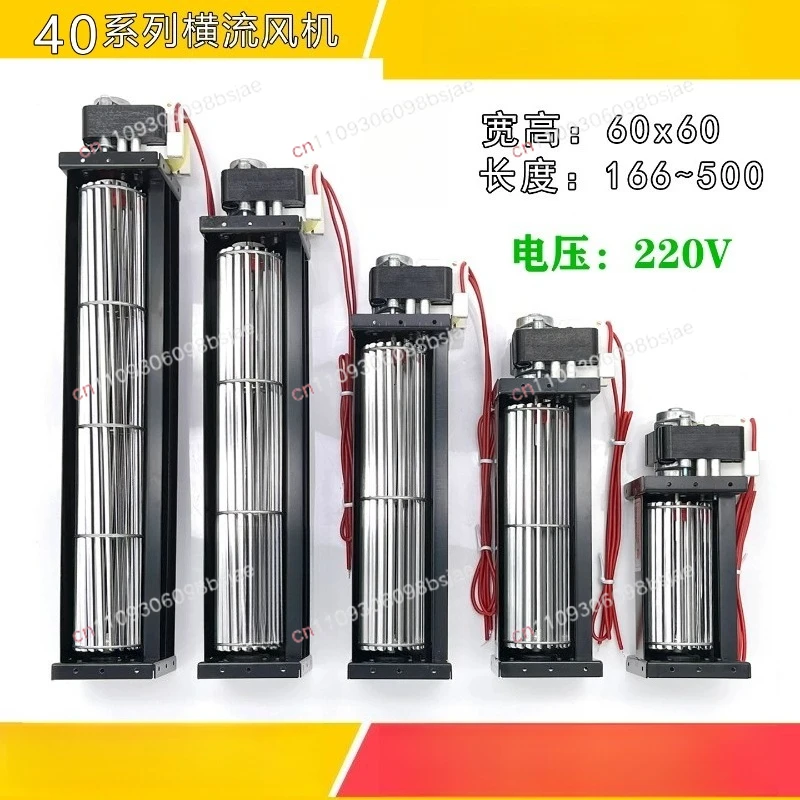 Cross flow fan 40 series 220V all copper cooling fan air curtain cross flow fan large air volume
