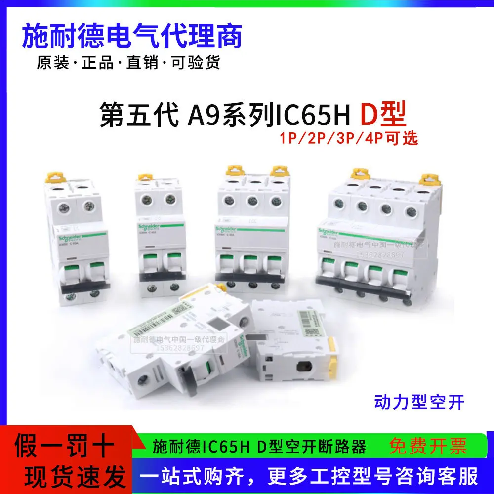 disjuntor-schneider-ic65h-tipo-d-de-alta-capacidade-de-interrupcao-1p-2-3-4p-10-20a-32-40a