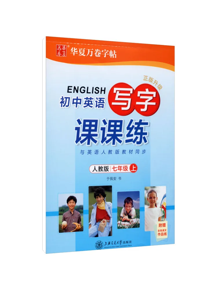 

Book-Winshare Junior High School English Writing Practice People's Education Edition Grade 7 First Semester
