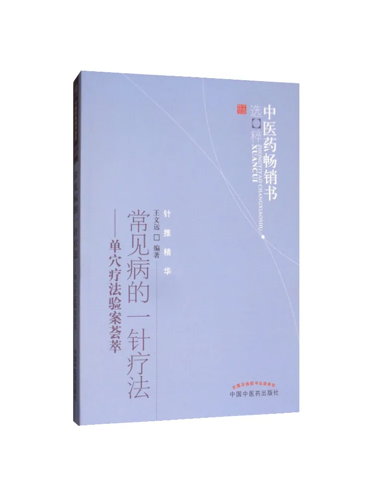 

Book-Winshare A Stitch Of Common Illness Therapy Selected Bestseller Of Traditional Chinese Medicine
