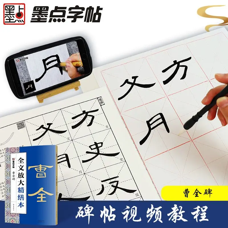 

Cao Quanbei official script collection of ancient poetry official script basic copy of ancient poetry brush practice post