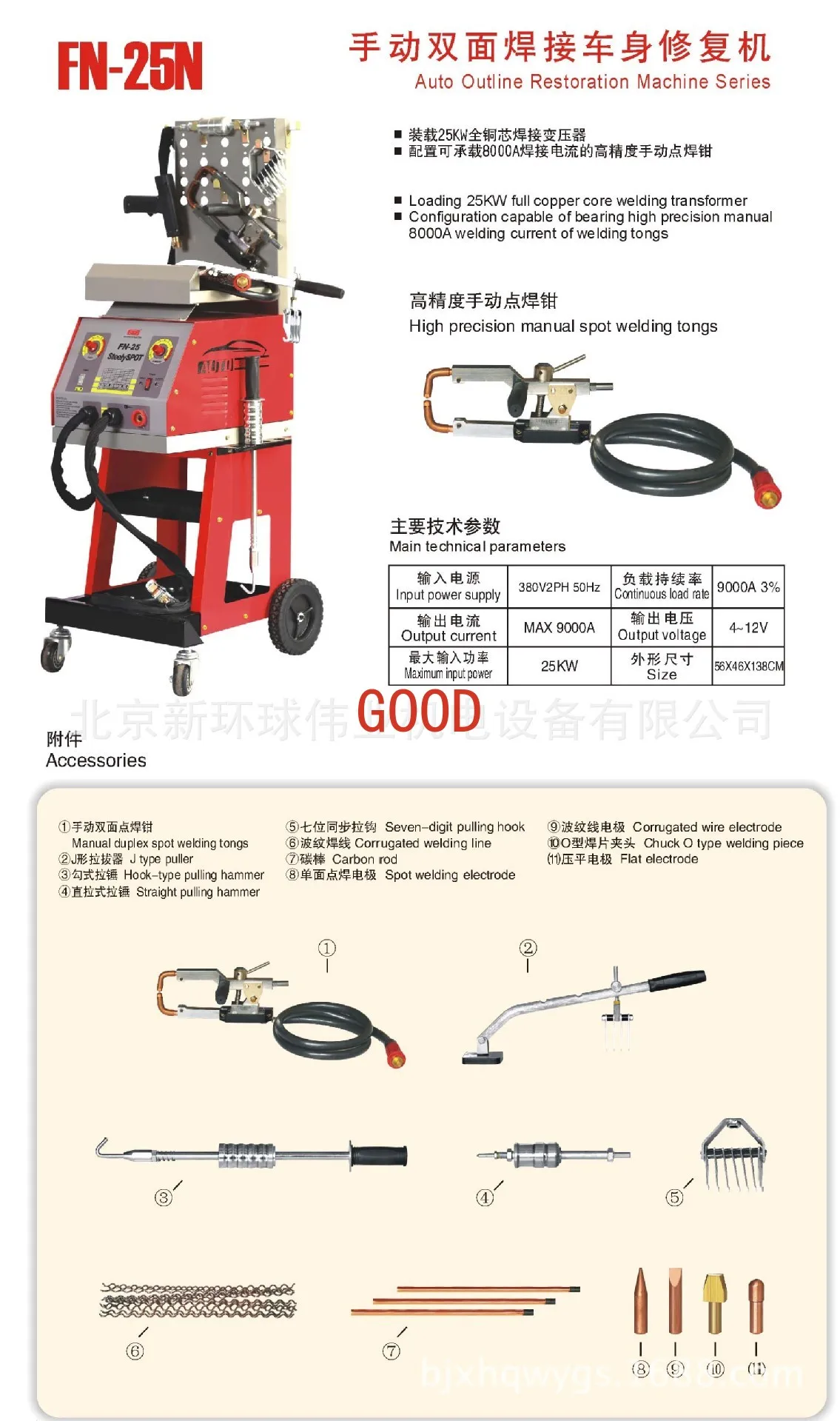 ماكينة لحام نقطي يدوية على الوجهين، ماكينة إصلاح الصفائح المعدنية، ماكينة تشكيل آلة ميسون