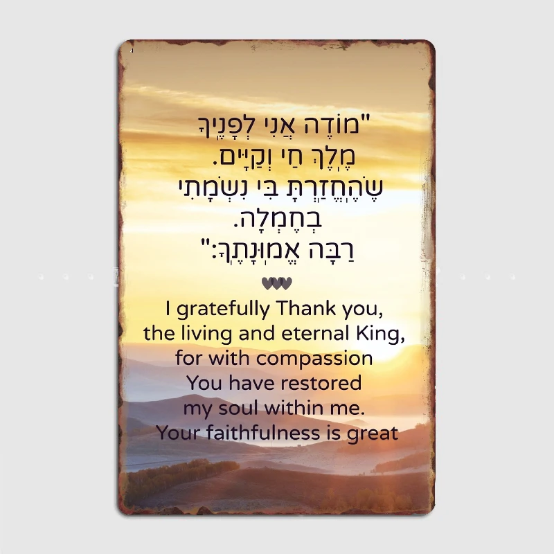 Modeh Ani Hebrew Prayer for the morning Metal Sign Plates Customize Club Bar Wall Pub Tin Sign Posters Home Decoration