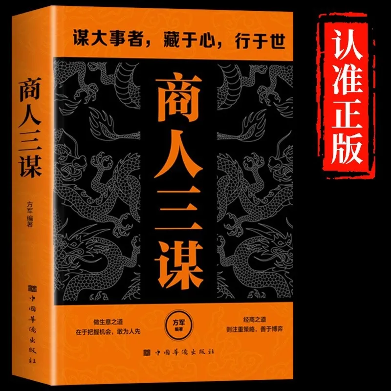 Merchants Plan Three Books, Three Books in Their Lifetime, The People  Who Plan Great Things Hide in The World