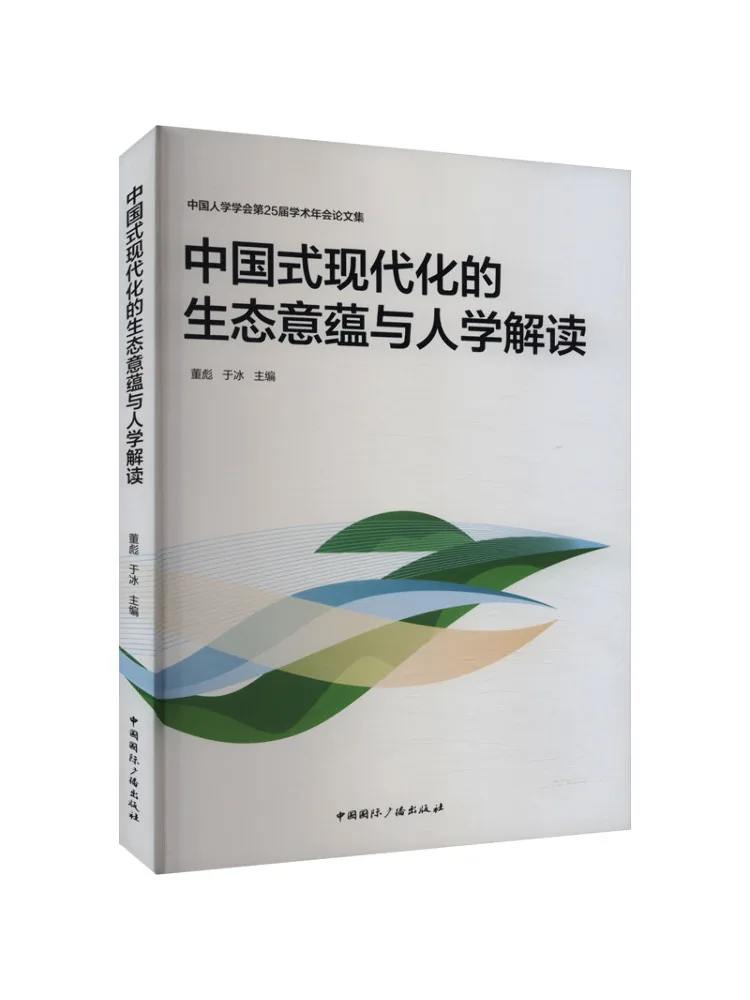 

Книга-Winshare Экологические имитации и гуманический перевод в китайском стиле, модернизация