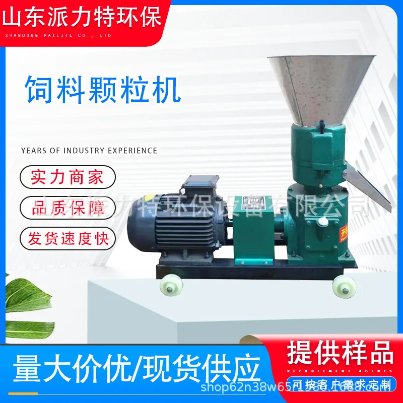 

Машина для производства пеллет Небольшая многофункциональная машина для производства соломы с плоской формой Курица, утка, гусь, крупный рогатый скот, овец и скот, корм pel