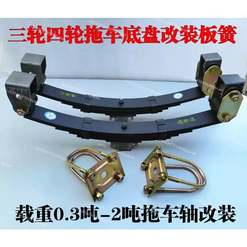 Trailer Leaf Spring 0.3~ 2T Chassis Installation Accessories Axle Bow Plate Cover