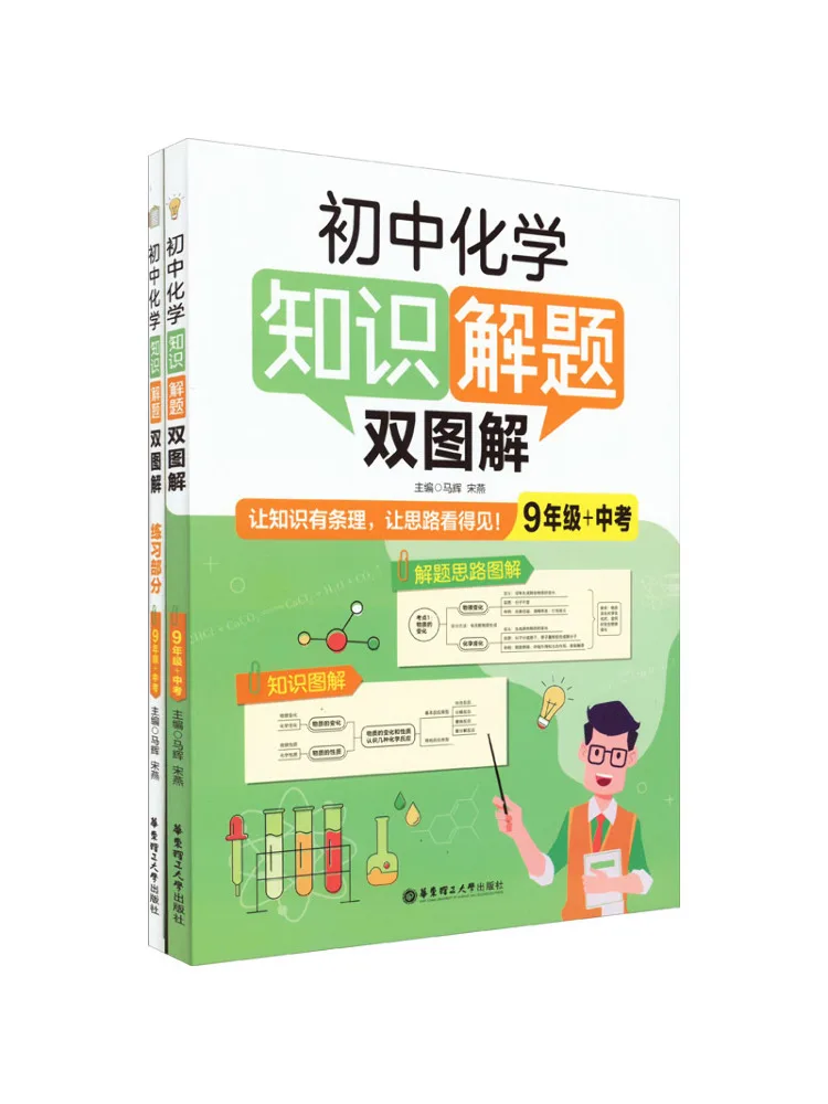 Book-Winshare Junior High School Chemistry Knowledge Problem Solving Double Diagrams Grade 9 High School Entrance Exam 2 Volumes