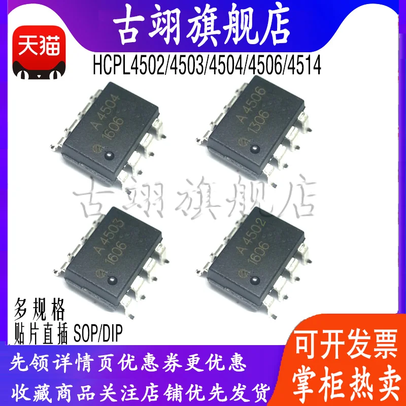 A HCPL- 4514 4504 4503 4502 4506  IC FOR DIRECT INSERTION OF PATCH into photoelectric coupler