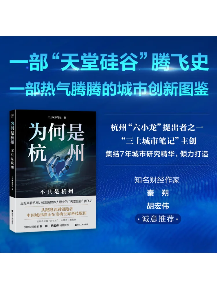 

Book-Winshare Why Hangzhou Not Just Hangzhou