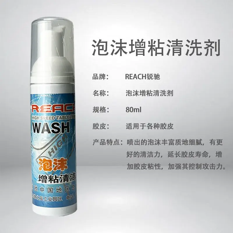 REACH Table Tennis Rubber Cleaner 80ml | Foam Type Ping Pong Rubber Cleaning Agent image 4