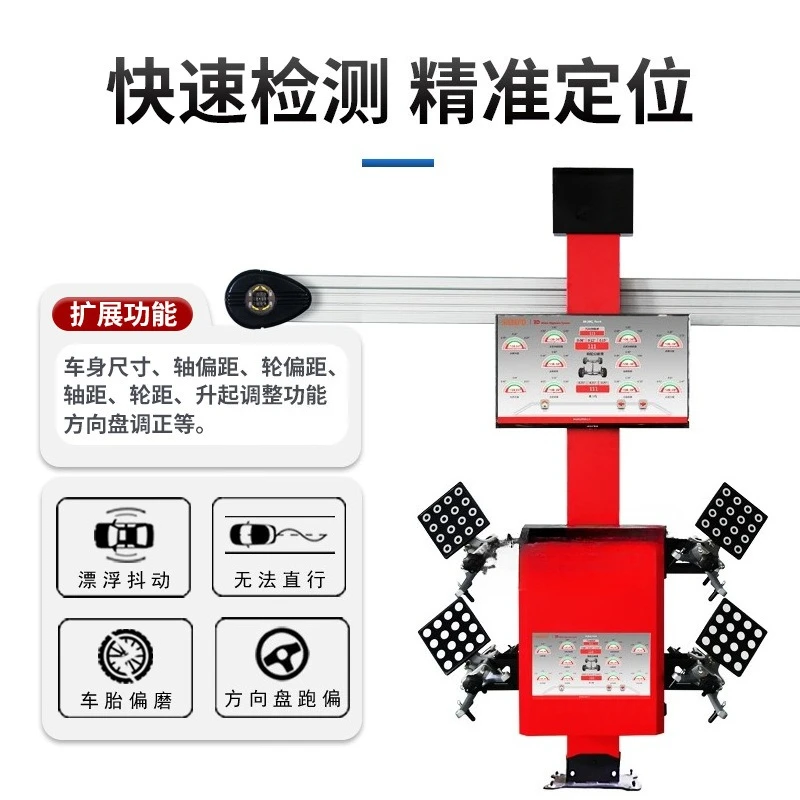 3D four-wheel aligner precision four-wheel positioning equipment automotive tire maintenance and testing