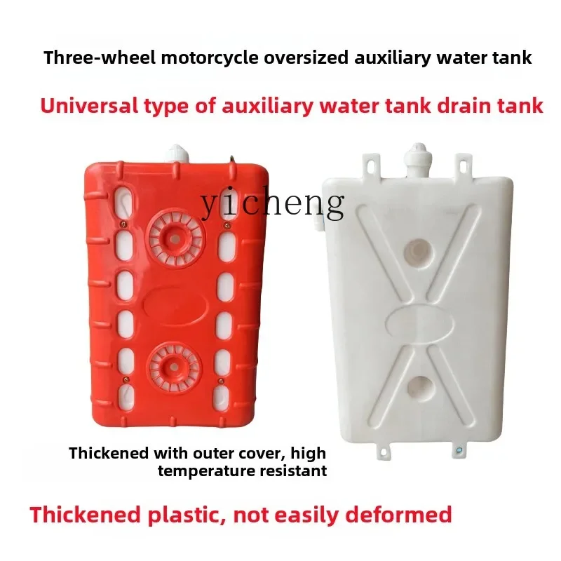 

TQH three-wheeled motorcycle oversized auxiliary water tank glue bucket radiator circulation heat dissipation device modified
