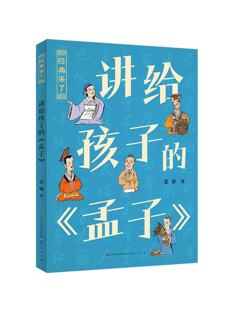 

Книга-Винзац "Учики Конфуций для детей"