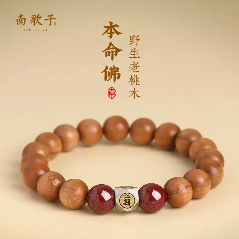 

Natural Peach Wood Bracelet The Year of The Chinese Zodiac Guardian Lucky Beads Silver Men's and Women's High-end Jewelry