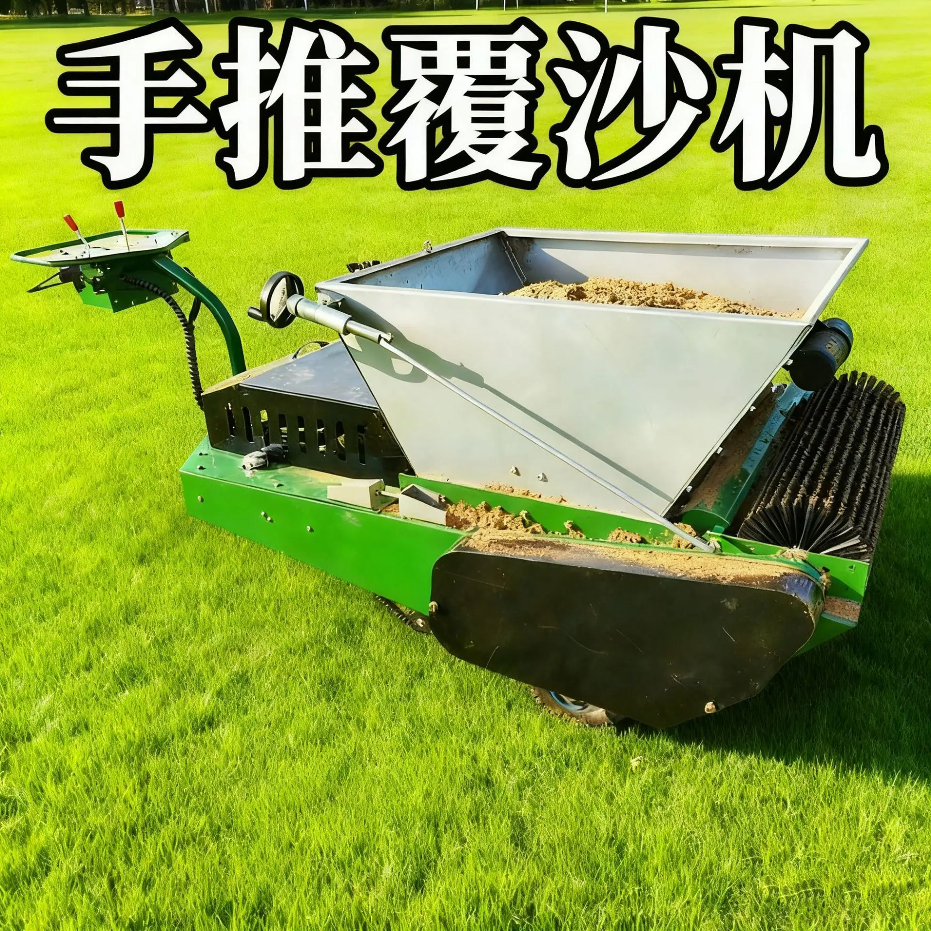 

Customizable Hand-Pushed Turf Sand Spreading & Screening Machine