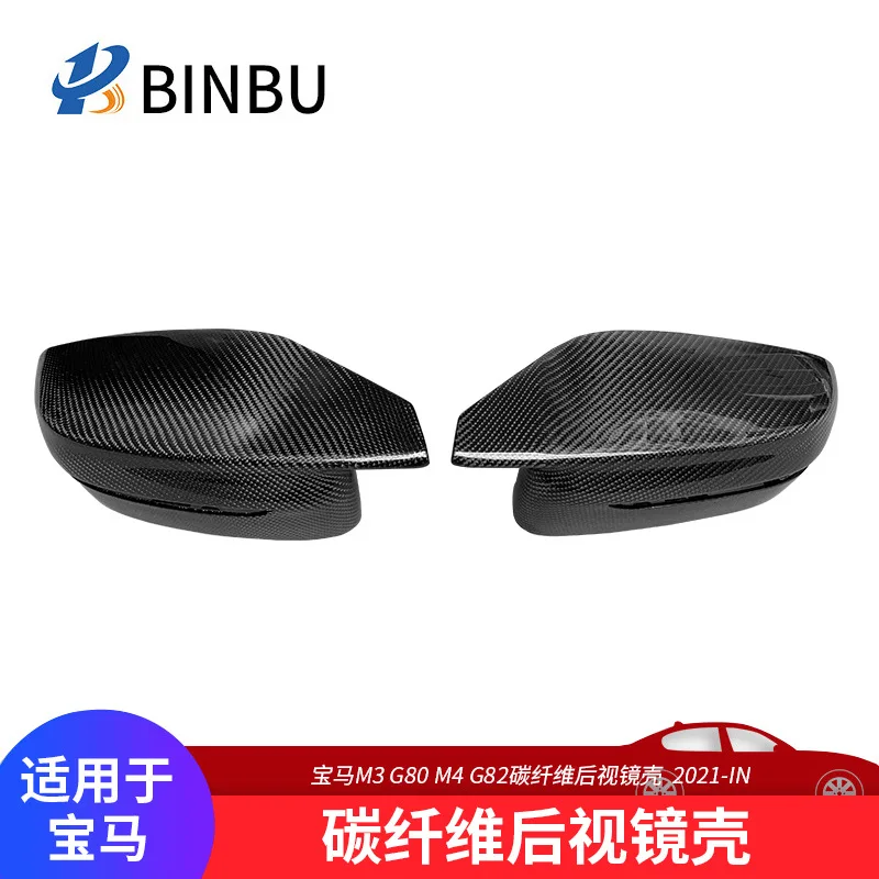 

Suitable for BM M2 carbon fiber rearview mirror cover car modification G80 G82 G87 rearview mirror cover