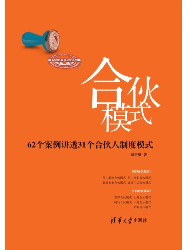 Book-Winshare Partnership Models 62 Cases Explaining 31 Partnership Systems