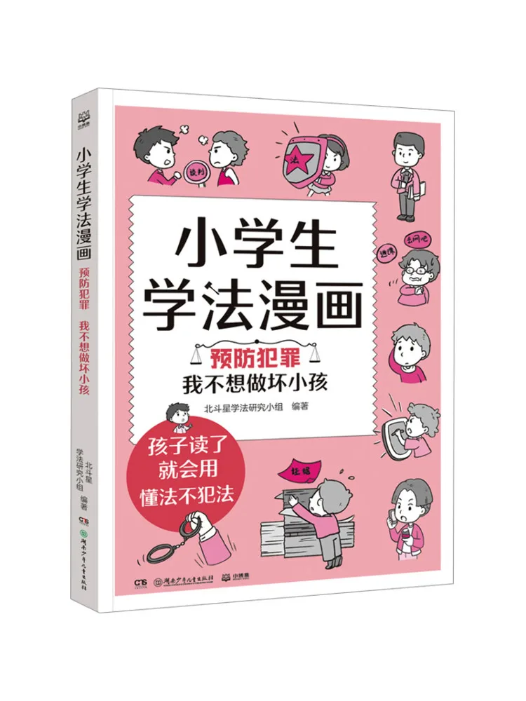 

Book-Winshare Elementary School Students Learning Law Comics Crime Prevention I Don't Want To Be a Bad Kid