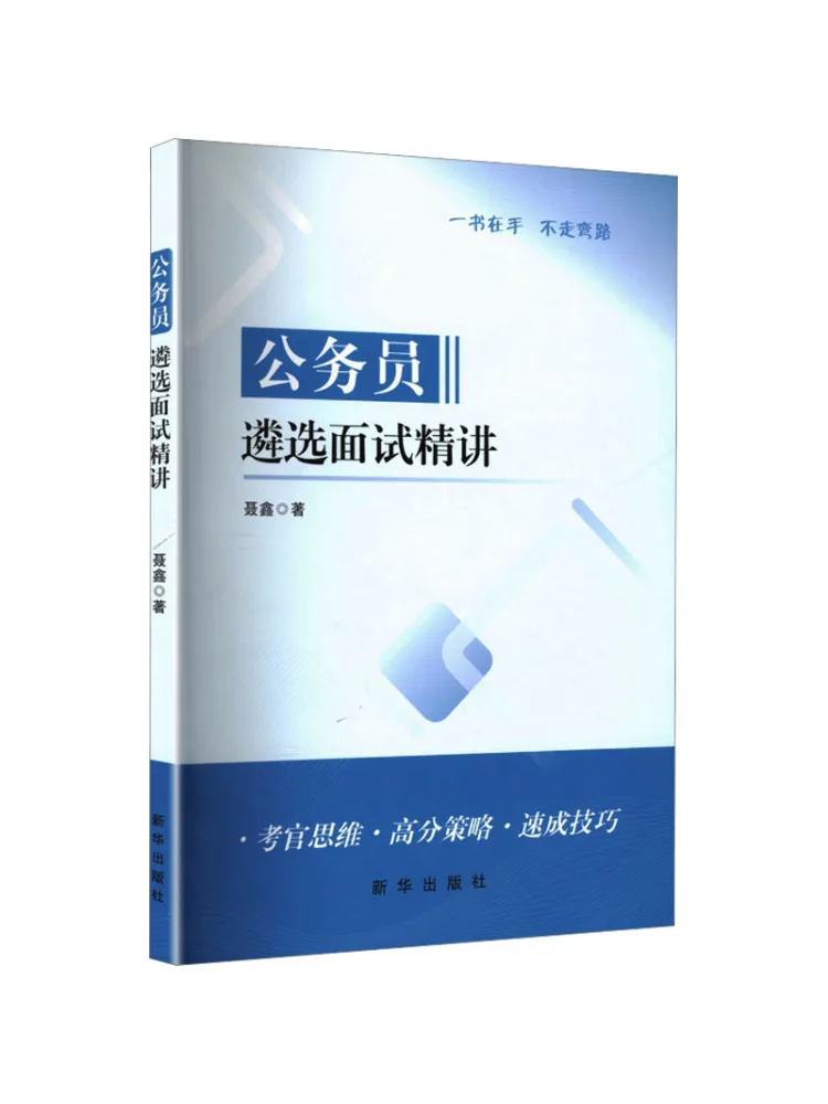 Book-Winshare In Depth Guide To Civil Service Selection Interview