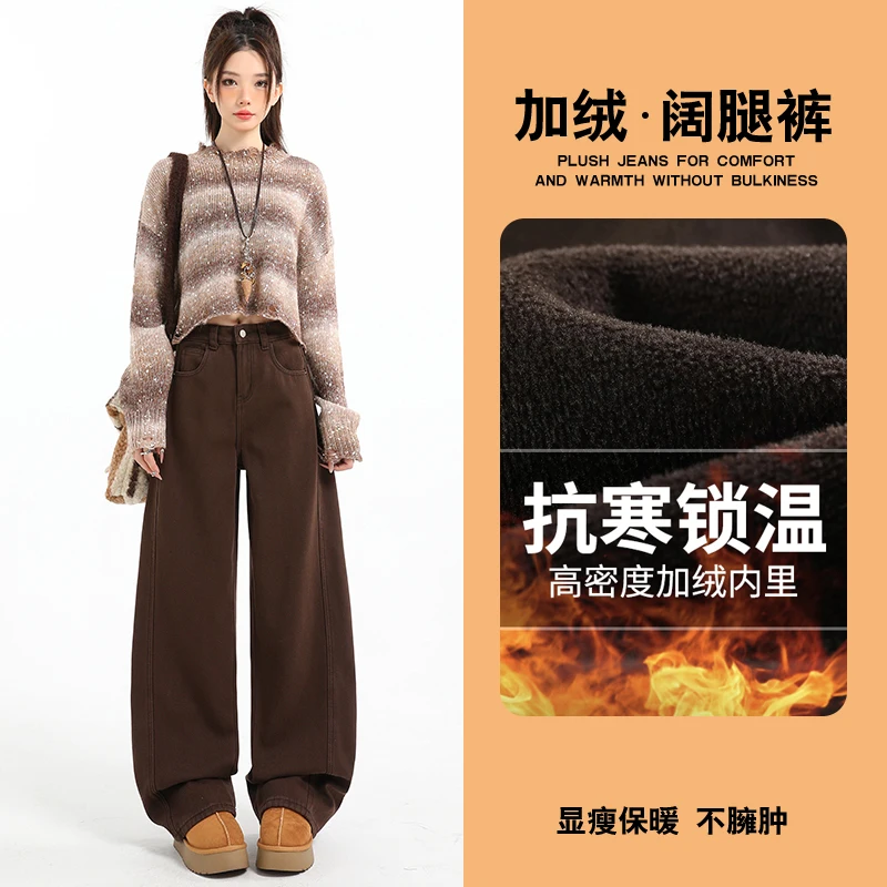 

Thick velvet Maillard brown wide-leg jeans for women, autumn and winter, high street style, for tall individuals, floor-length p