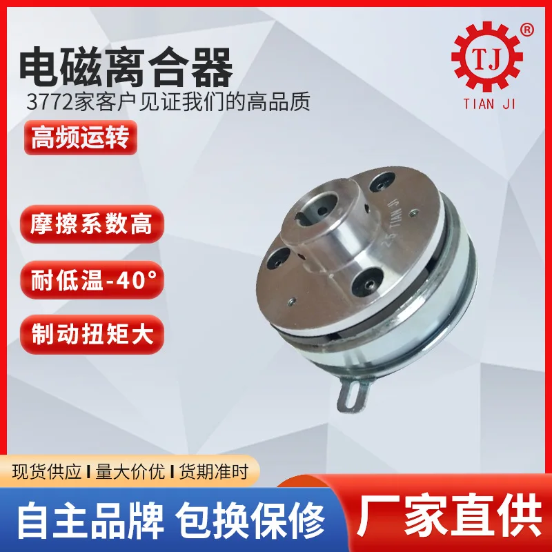 DC 24V Electromagnetic Clutch TJ-C2-20kg Friction Dry Electromagnetic Clutch Rapier Loom Accessories