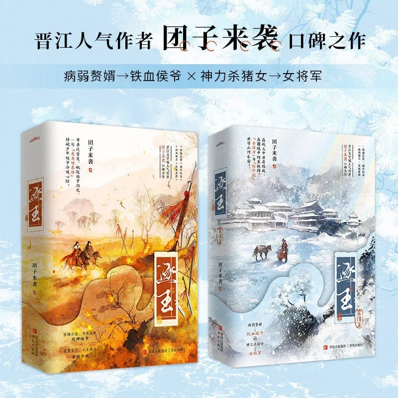 Pursuit of Jade Zhu Yu Novel 1+2 4 Books in Total There Are Extra Chapters Ancient Romance Love Story Book Fan Changyu Xie Zheng