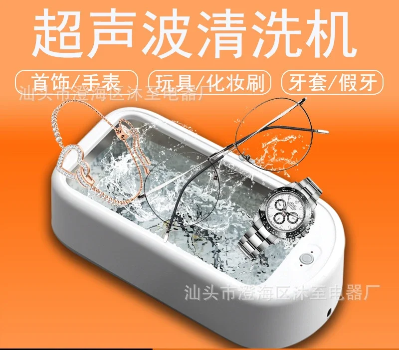 Glasses cleaning machine, household fully automatic cleaning machine, small portable jewelry and braces cleaning machine