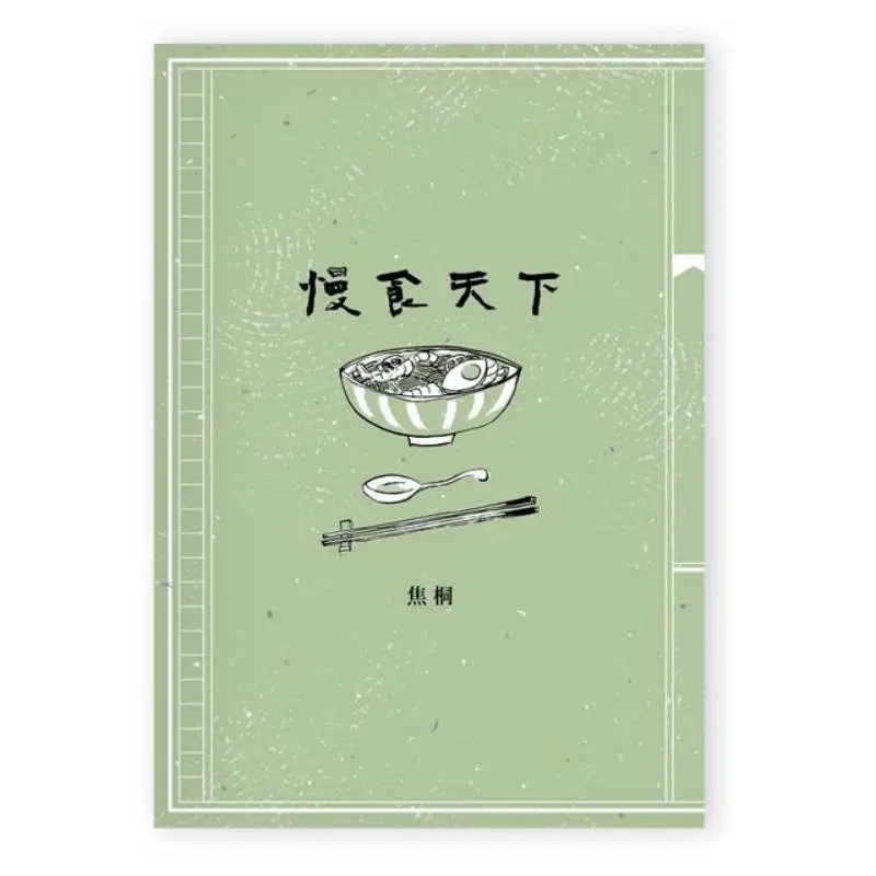Slow Food World Jiao Tong Eryu Culture 9789869873758 Book