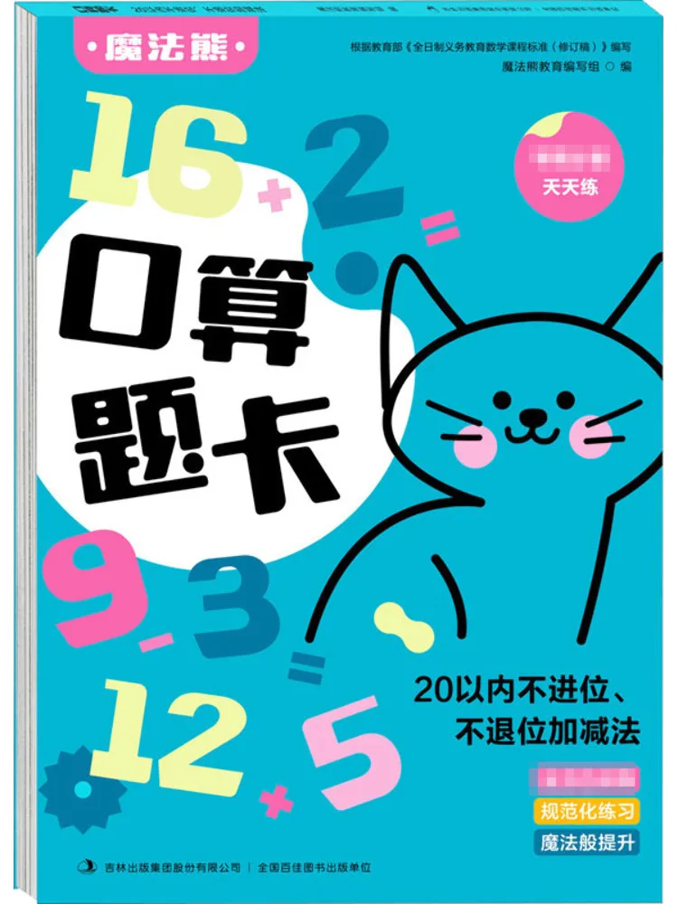 

Book-Winshare Oral Arithmetic Question Cards No Slot Entering or Non Refundable Slot Addition and Subtraction Within 20