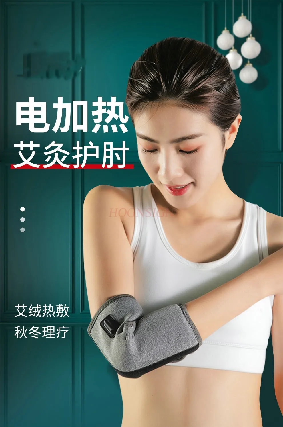 ไฟฟ้าความร้อน Elbow Guard แขนความรุนแรง Moxibustion ร้อนบีบอัดกายภาพบำบัด Artifact แขนป้องกันข้อศอก Elbow Joint