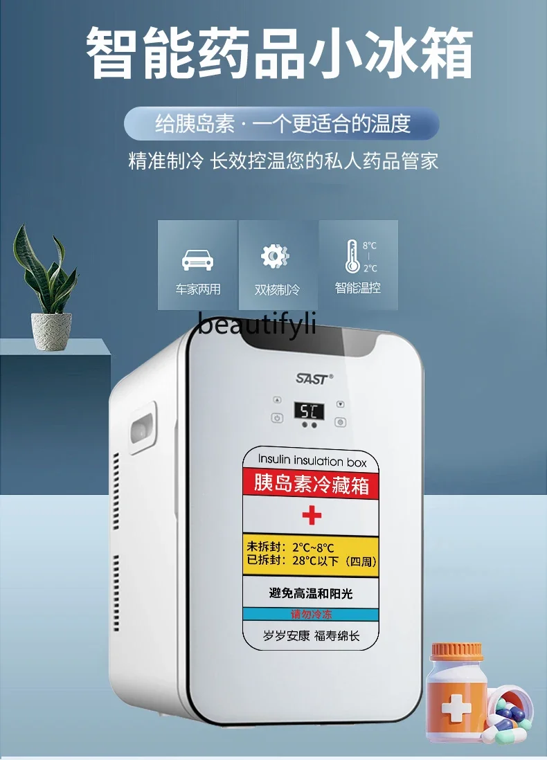 A61 insulin refrigerated constant temperature refrigerator, car home precision temperature control medicine, medical refrigerato